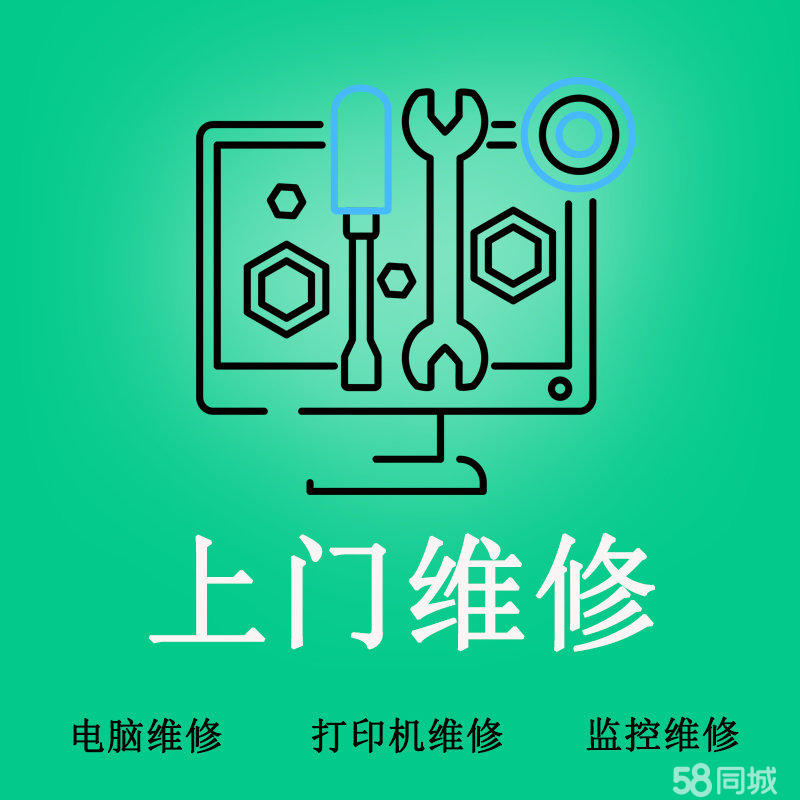 電腦顯示器故障這樣修！金柱園與58同城維保秘籍